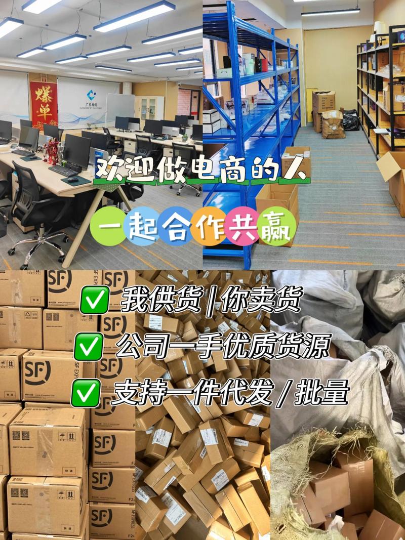 电商货源